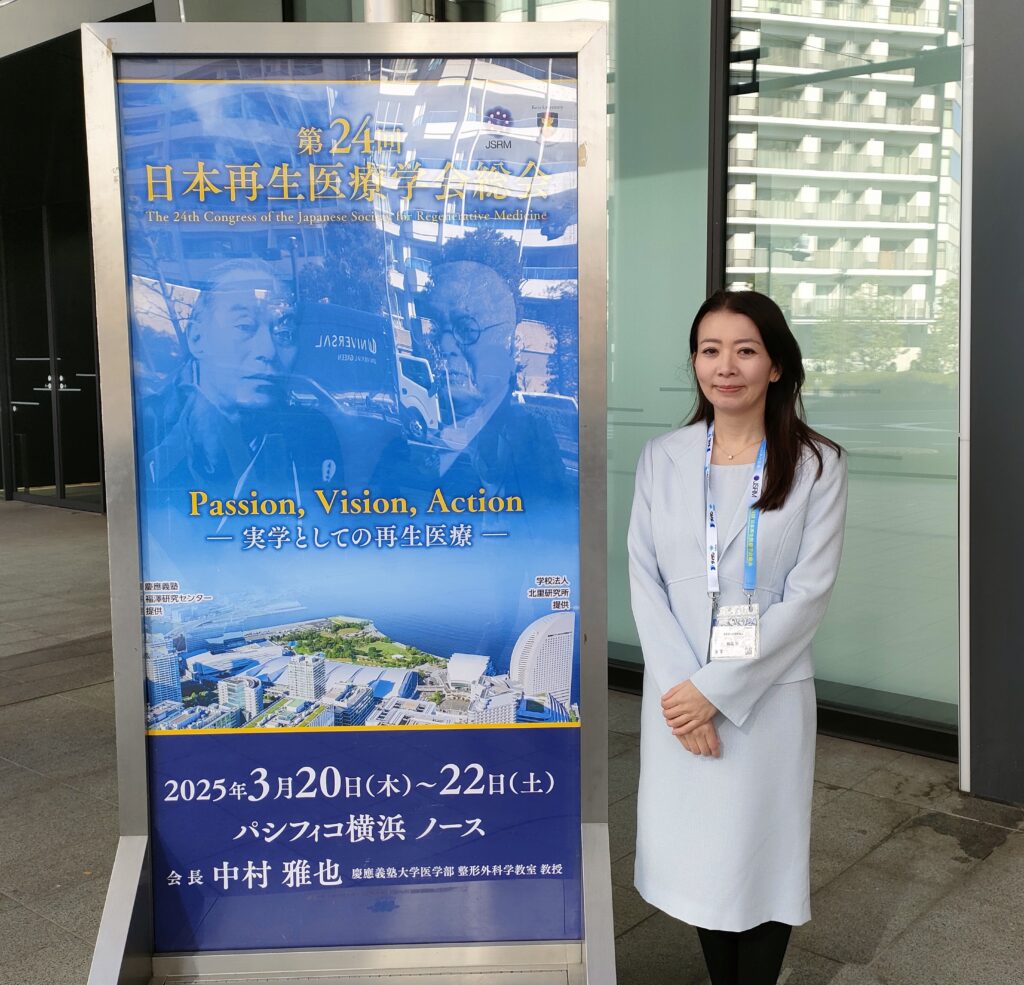 第24届日本再生医学会